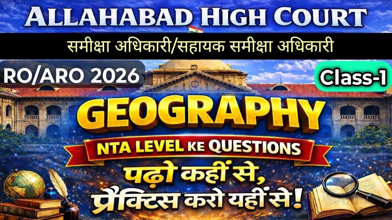 Allahabad High Court RO ARO Geography PYQ Practice Set 1 || GS MCQ || AHC RO ARO Notification