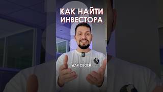 Как найти инвестора для открытия кафе?  | Советы ресторатора | GastroNorma