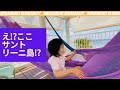 【沖縄／豊見城】瀬長島ウミカジテラスでハンモックトロピカルChill♬