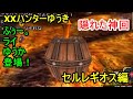 【神回】XXハンターゆうき セルレギオス編【モンハン】