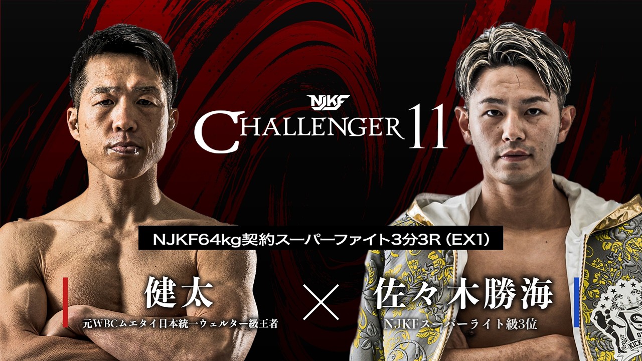 FULLFIGHT】健太 vs 佐々木勝海 / CHALLNEGER11 - 2025.11.30 - YouTube