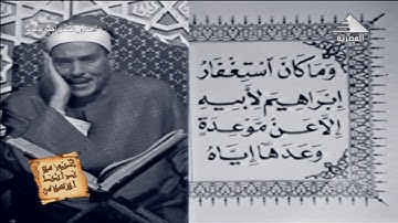 الشيخ حمدى الزامل | فيديو نادر لأول مرة | سورة التوبة ستوديو التلفزيون المصرى 1977م HD