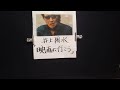 「日本語歌」「井上陽水」(18)「映画に行こう」2022年1月16日(日曜日)