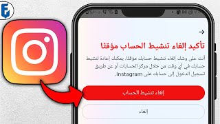 طريقة الغاء تنشيط حساب انسقترام مؤقت ( بعد التحديث ) 2023 كيف الغي تنشيط انستقرام مؤقت