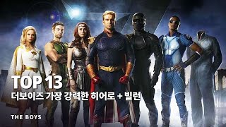 더 보이즈 가장 강력한 전투력을 지닌 히어로 + 빌런 Top 13