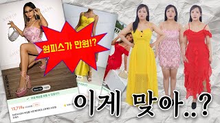 👕티셔츠 5천원! 👗원피스가 만원?! 쉬인에서 옷 50만원어치 지름🤑