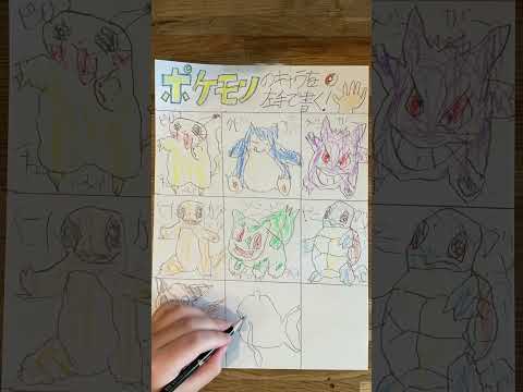 ポケモンのキャラを左手で書く！　#お絵描き　#ポケモン