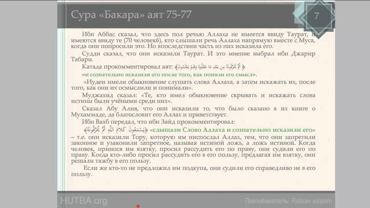 Сура бакара медленный. Сура Аль-Бакара 31 аят. Бакара 155 аят Сура Аль Бакара. Сура Бакара аят Аль Бакара аят 155. Сура Аль Бакара корова.