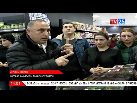 იალჩინ მარკეტის თანამშრომლებმა მუშაობა შეწყვიტეს