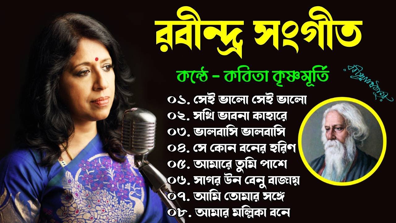       Best Of Rabindra Sangeet  Best of kavita krishnamurthy