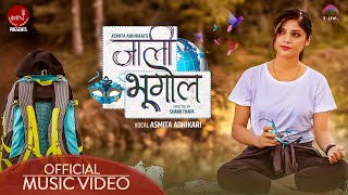 जल भगलम Jali Bhu Ma - Asmita Adhikari New Nepali Song Music Video