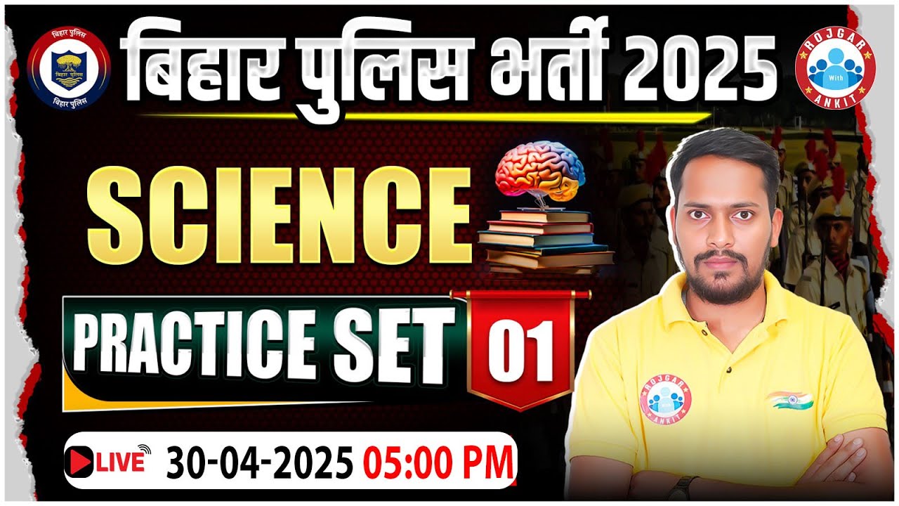 Bihar Police Science Class 2025 | Science Practice Set 01 by Rahul Sir | Science MCQs | Bihar Police