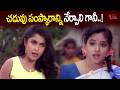 Ramya Krishna Ultimate Movie Scene | నాగరికత నెత్తికెక్కి ఎంత పని చేసిందో.. TeluguOne