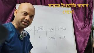 Easy English Spelling by Partha sir