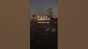 إذ أوى الفتية إلى الكهف فقالوا ربنا آتنا.. | القارئ عبد الباسط Abdulbasit