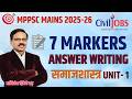 7 Markers | Sociology | MPPSC Mains | परिवार एक सार्वभौमिक सामाजिक संस्था है, व्याख्या कीजिये?