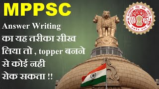 Mppsc Answer Writing kaise kare | खुल गया MPPCS मुख्य परीक्षा पास करने का राज , लिखते हैं ऐसे उत्तर