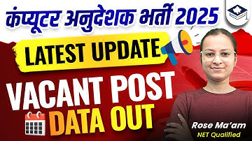 Computer Anudeshak Bharti 2025 | New Recruitment Post Update | Computer Anudeshak Latest News