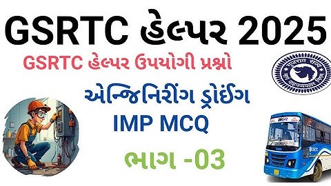 GSRTC Helper Engineering Drawing MCQ /GSRTC હેલ્પર એન્જિનિરીંગ ડ્રોઈંગ MCQ ભાગ -03/ GSRTC Helper