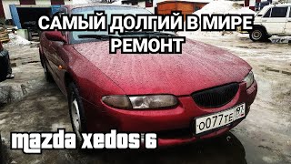 Самый долгий ремонт в мире! Mazda xedos 6