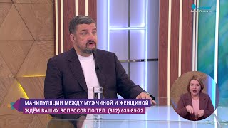 Искусство игры: манипулирование в отношения мужчины и женщины. Консультация психолога