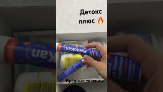 Очищение от токсинов 🔥очень важная процедура для нашего организма,для заказа пишите в комментариях