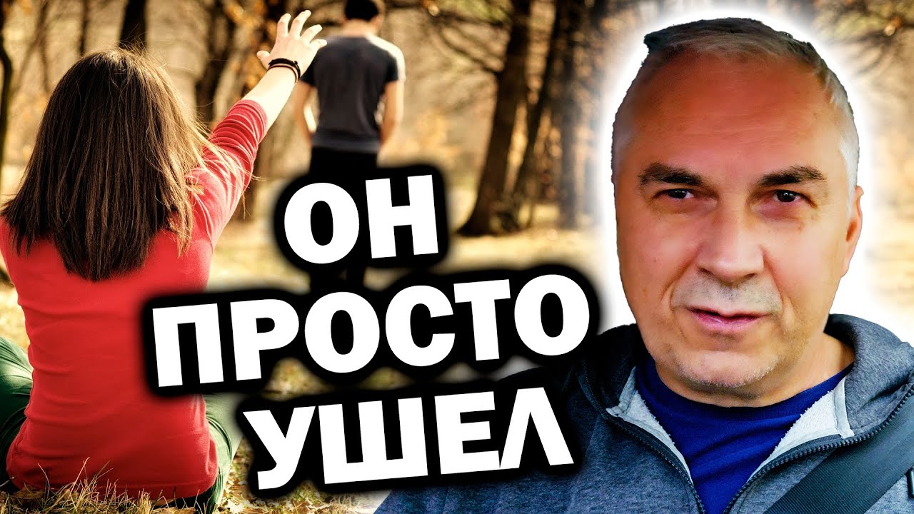 Мужчина слился! И это значит, что... Александр Ковальчук 💬 Психолог Отвечает