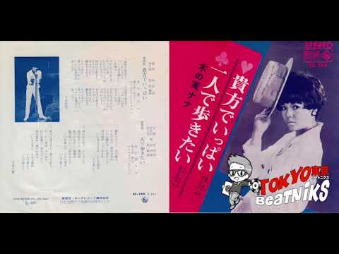 木の実ナナ – 貴方でいっぱい – Vinyl (7