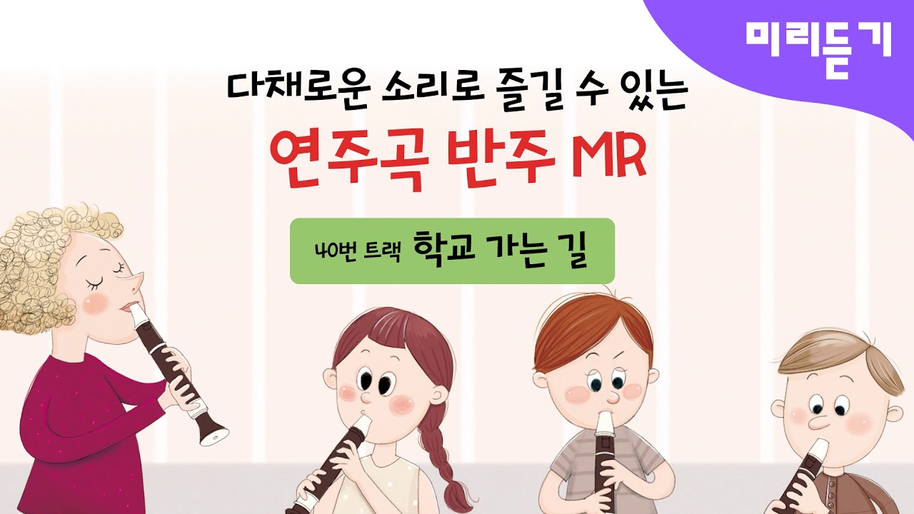 It's Recorder Time! /BOOK/ 미리듣기 샘플 음원 YouTube