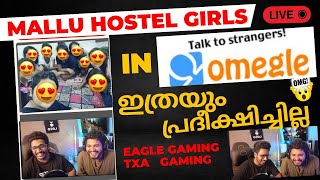 Mallu hostel girls in omeagle ഇത്രയും പ്രദീക്ഷിച്ചില്ല  #tva  #kva #tkrp #eaglegaming #txagamingyt