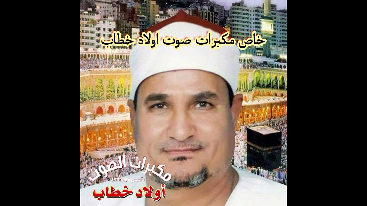 نوادر الشيخ محمد عبدالوهاب الطنطاوي سورة الاحقاق سجلت في الصوفيةاولاد صقر مكبرات صوت اولاد خطاب