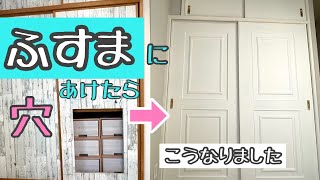 ふすまリメイク【開閉できる】モールディング【50代主婦DIY】