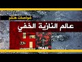 عالم النازية الخفي  غواصات هتلر