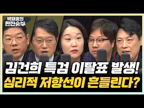10/4(금) 금투세 주말에 결론 나올까?(이소영) 쌍특검법 이탈표 나왔다(곽우신) 오타니는 슈퍼맨 놀이중(김형준)