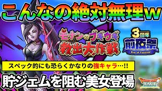 【ドラクエタクト】呪われしマルティナに貯ジェムをごっそり持っていかれてキリギリスになるタクター続出の予感...!!（性能予想）