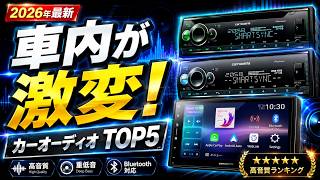 ▶️🚗💨車内がライブ会場に！？高音質＆スマホ対応のカロッツェリア厳選モデルを紹介