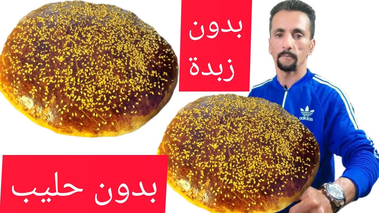 ألد بريوش من حجم عائلي بدون زبدة وبدون حليب إقتصادي وساهل التحضير