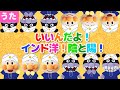 【うた】祝️1万回再生 いいんだよ!インド洋!陰と陽!アンパンマン達と一緒に歌ってね♩
