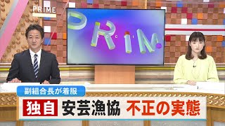 漁協のZ世代が《内部告発》「報復が…」不正を長年黙認の上司を若者の勇気が動かす【高知】