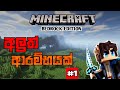 😈අලුත් ආරම්බයක්😂😁 craftman koss gedi survival series part 1| game play |‎@SLGAMEYAKAOFFICIAL  #viral