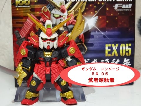 ガンダム コンバージ EX05 武者頑駄無を開封！パーツも多くて