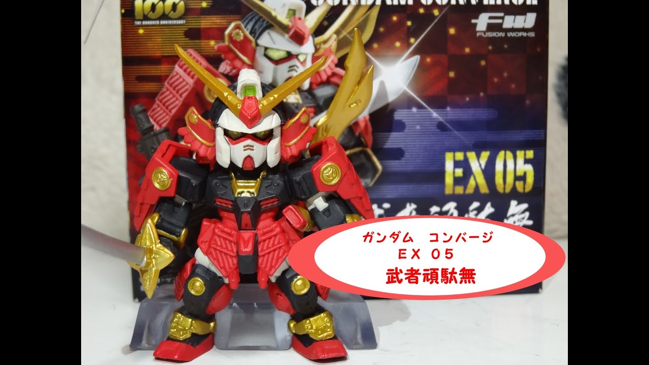 ガンダム コンバージ EX05 武者頑駄無を開封！パーツも多くて
