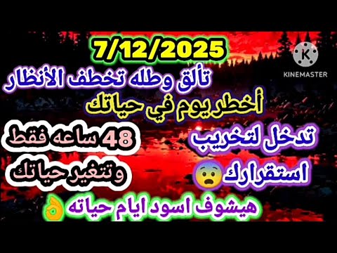 برج الحوت توقعات الأحد 7 ديسمبر بشارة خير وانفراجه من يوم 8 حبيبك ظلمك اسرار تنكشف السبع ايام