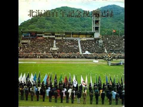伊福部昭：北海道讃歌（ソノシート） - YouTube