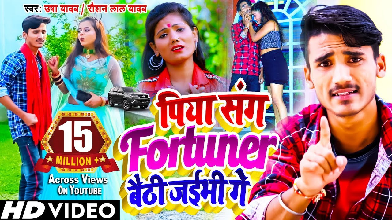 पिया संग #Fortuner बैठी जईभी गे Official Video - #Raushan Lal Yadav - #Usha Yadav #बेवफाई गाना 2022