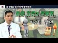 어깨 통증, 팔꿈치 통증 치료와 운동법을 국가대표 팀닥터로부터 직접 배워봅니다! [CMB 열린스토리]