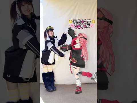 【楽曲ご本家様と踊ってみた】ファッションビート / さくらみこ【hololive】【神綺杏菜】#Shortsのサムネイル