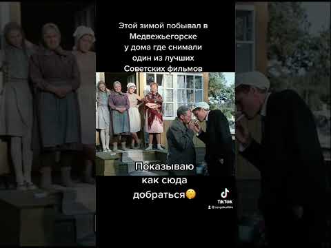 Как найти место, где снимали фильм "Любовь и голуби" в Карелии?