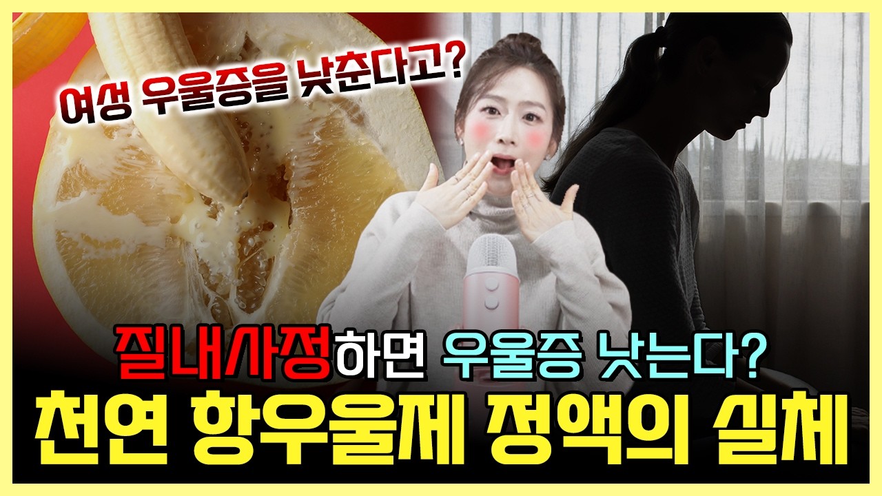 노콘으로 질내 하면 우울증 낫는다? 정액이 천연 항우울제? 화제의 연구 팩트체크
