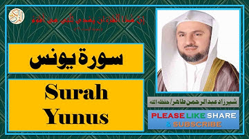 سورة يونس - شيرزاد عبدالرحمن طاهر - Surat Yunus - Sherzad Abdul Rahman Taher